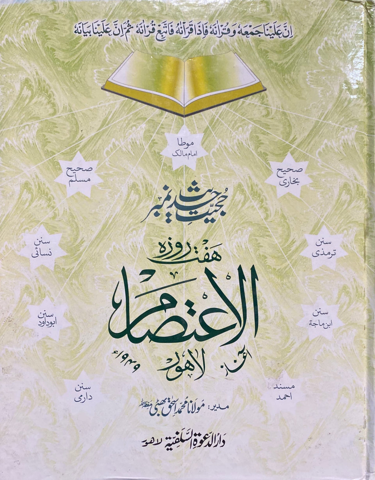 Urdu Al Itisaam