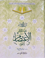 Urdu Al Itisaam
