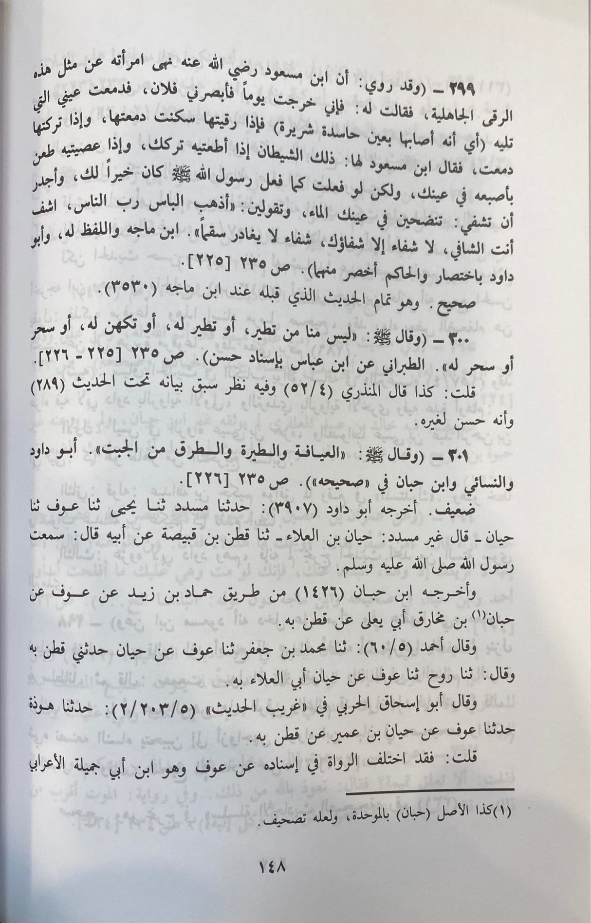 غاية المرام في تخريج احاديث الحلال والحرام    Ghayatul Maram