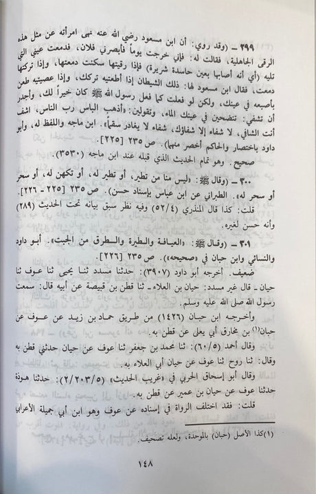 غاية المرام في تخريج احاديث الحلال والحرام    Ghayatul Maram