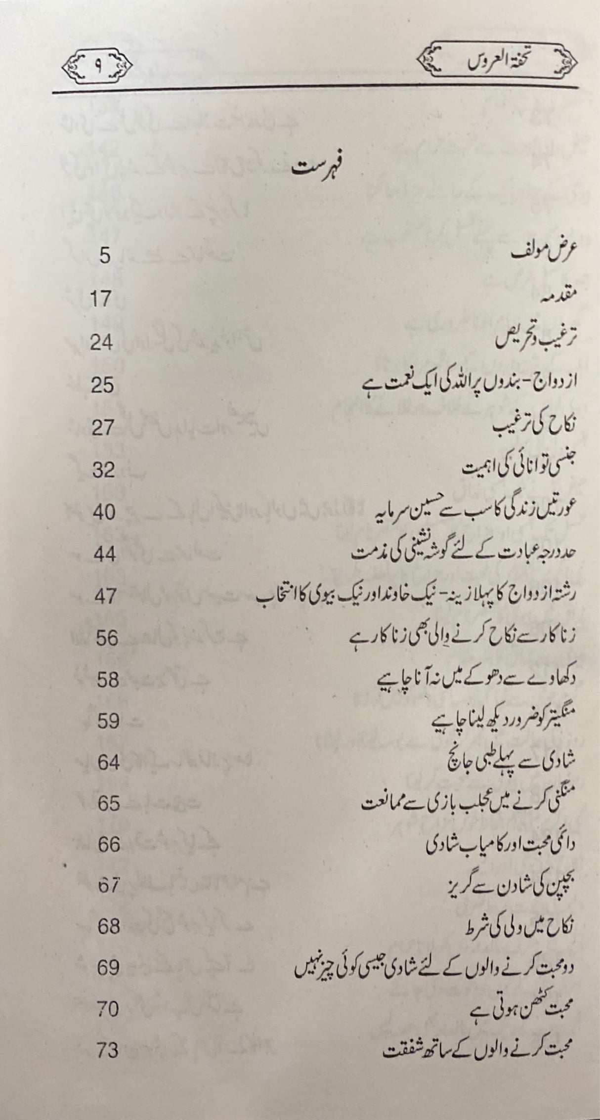 Urdu Tuhfatul Urus