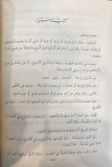Minhaajul Taalibeen wa Umdatul Mufteen (Minhaj) منهاج الطالبين و عمدة المفتين
