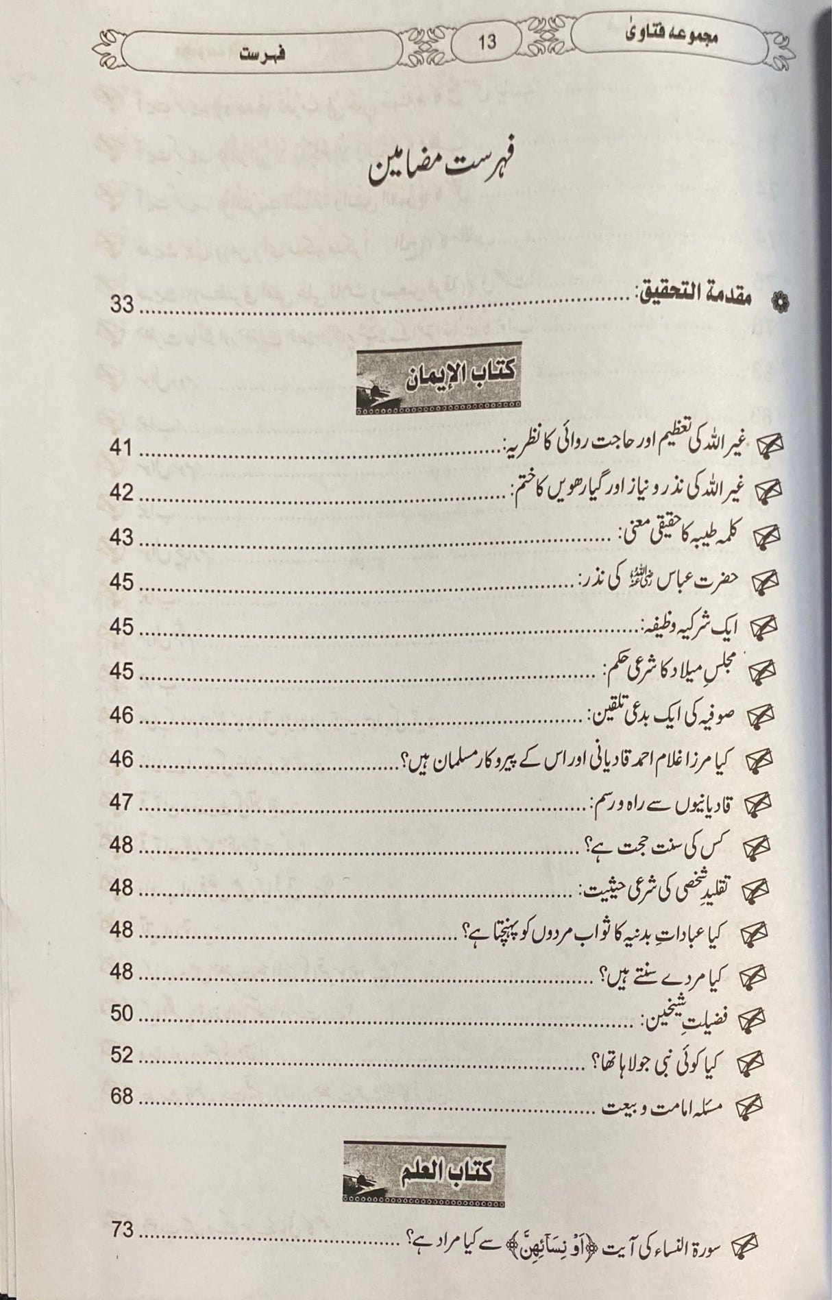 Urdu Majmu Al Fatawa Muhammad Ghazi Puri