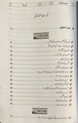 Urdu Majmu Al Fatawa Muhammad Ghazi Puri