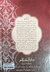 Urdu Maqalat Wa Fatawa Abdul Aziz Bin Baaz
