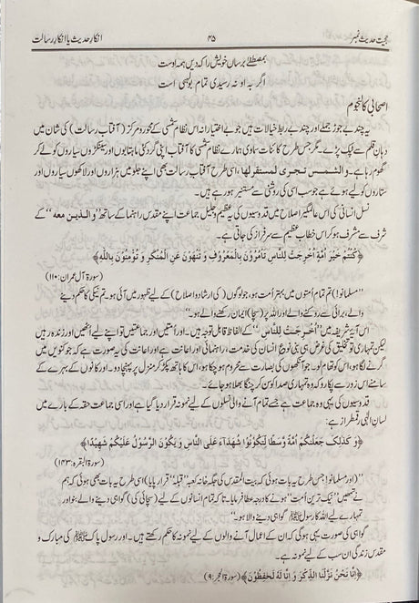 Urdu Al Itisaam