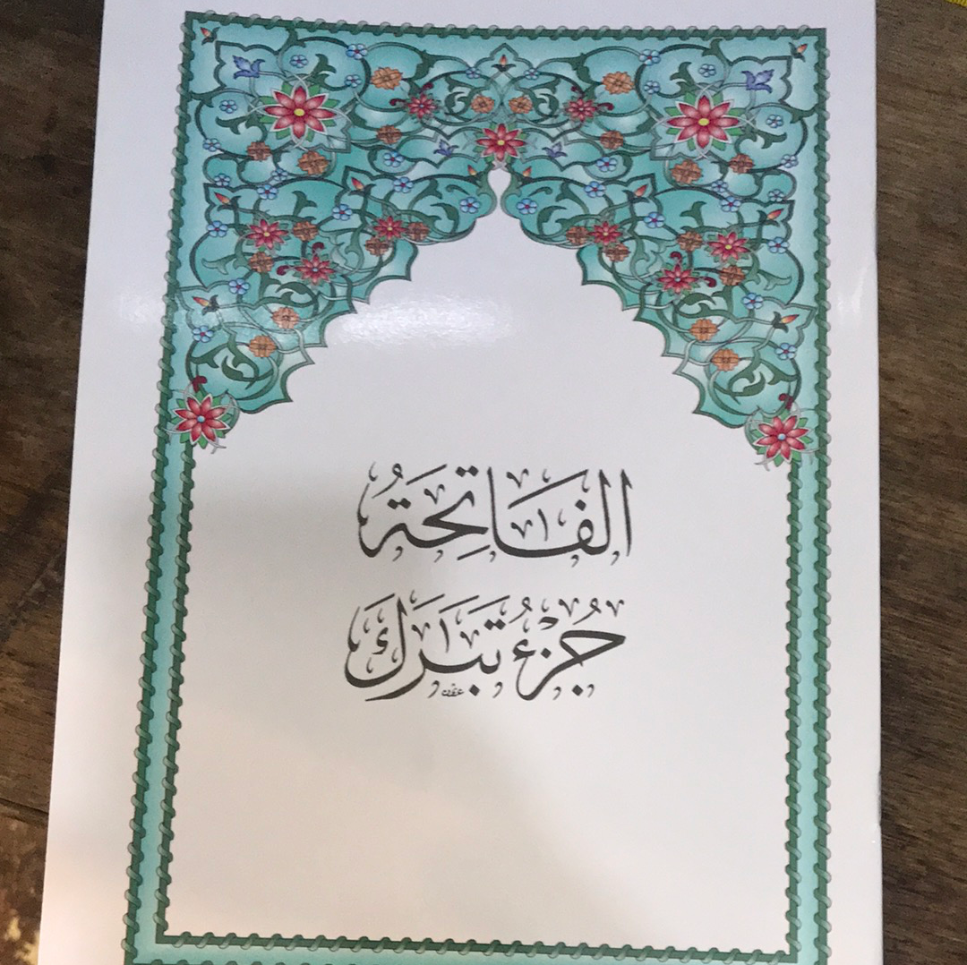 Juzz Tabarak 29 15 Line Uthmani Text (Blue Border )