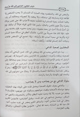 اصول الدعوة الى الله Usool ad Dawah Ila Allah