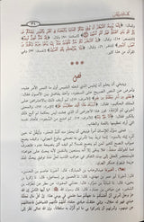 Talbees Iblis تلبيس ابليس
