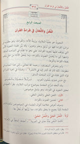 شرح مقدمة الجزرية    Sharh Muqadimatul Al Jazaria (Ghawthani)