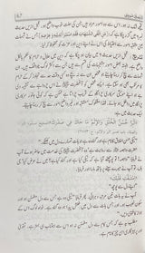 Urdu Sharh Arbaeen Nawawi (40 Hadith)