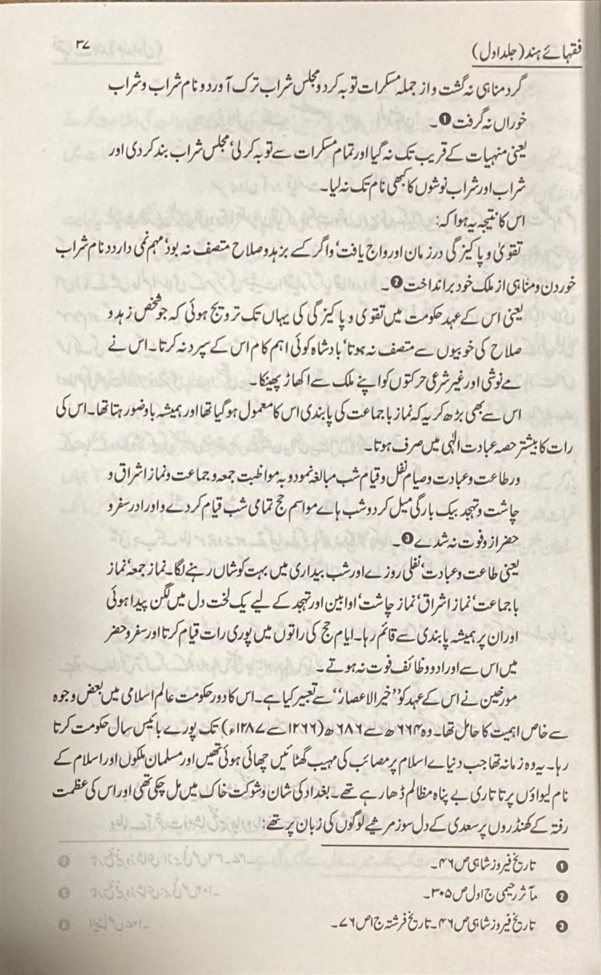 Urdu Fuqahae Sind  (3 Vol)