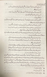 Urdu Fuqahae Sind  (3 Vol)