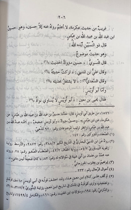 أداء ما وجب من بيان وضع الوضاعين في رجب Adaa Ma Wajab Min Bayan Wad'e Al Wadain Fi Rajab
