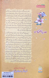 Urdu Hadyatul Urus
