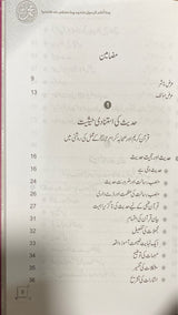 Urdu Hujiyate Hadith