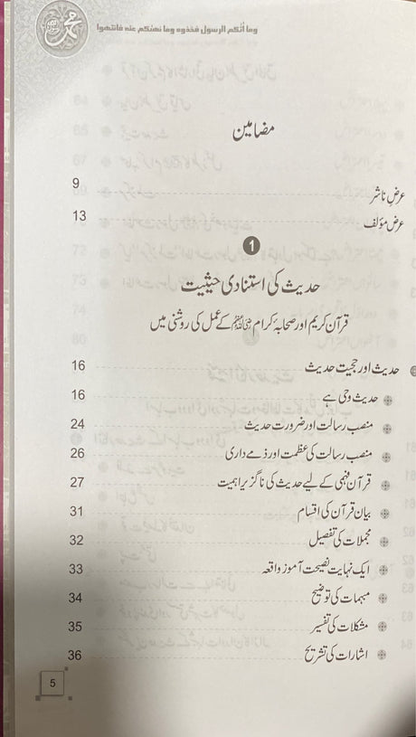 Urdu Hujiyate Hadith