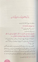 Urdu Islam Ke Sachai Awr Science Ke Itirifat