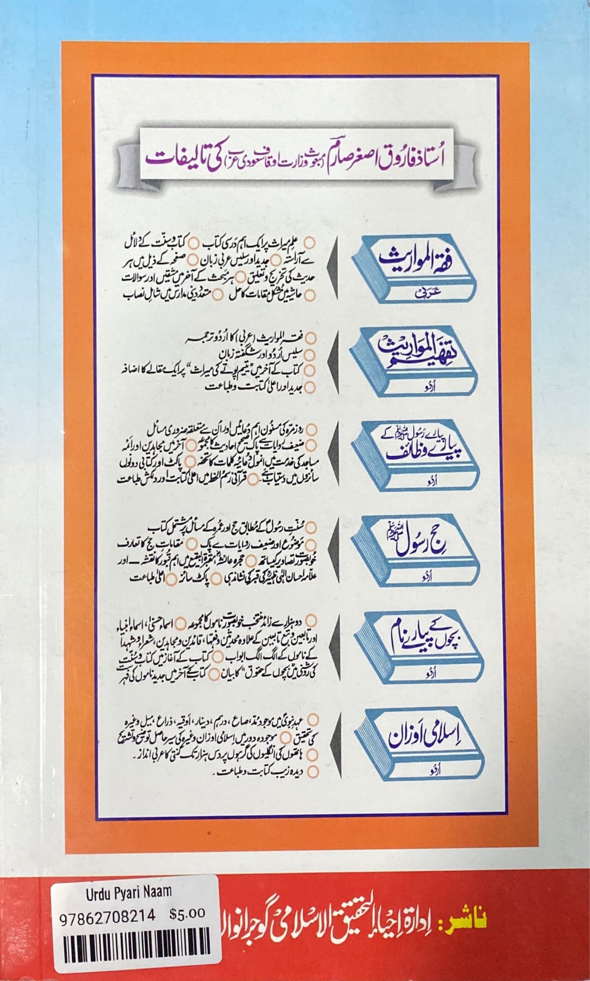 Urdu Pyari Naam