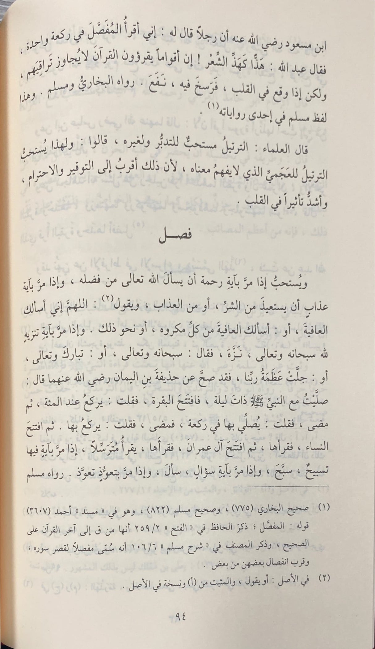 التبيان في اداب حملة القران    At Tibyan Fi Adaab Hamlat Al Quran (Risalah)