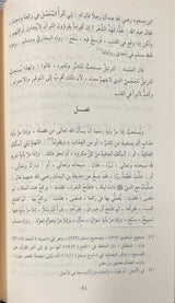 التبيان في اداب حملة القران    At Tibyan Fi Adaab Hamlat Al Quran (Risalah)