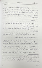 تنقيح التحقيق في احاديث التعليق    Tanqih At Tahqiq (5 Vol)