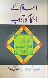 Urdu Islam Ka Ahkam Wa Adaab
