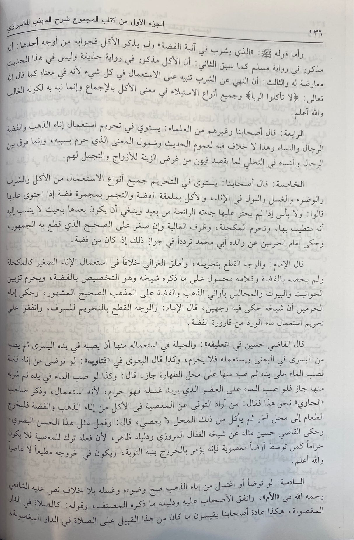 كنتاب المجموع   Kitaabul Majmoo (25 Volume Set)