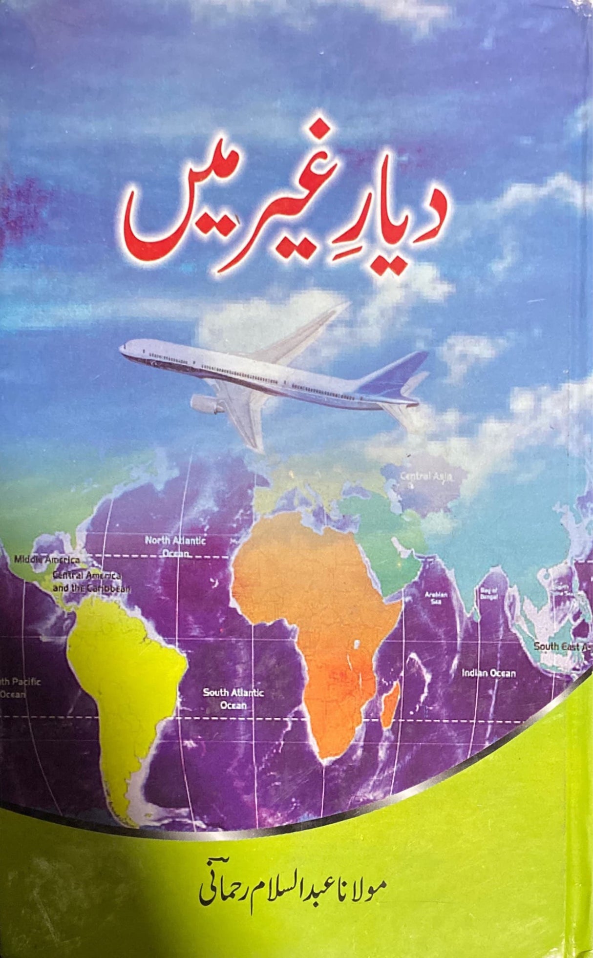 Urdu Diare Ghair Me