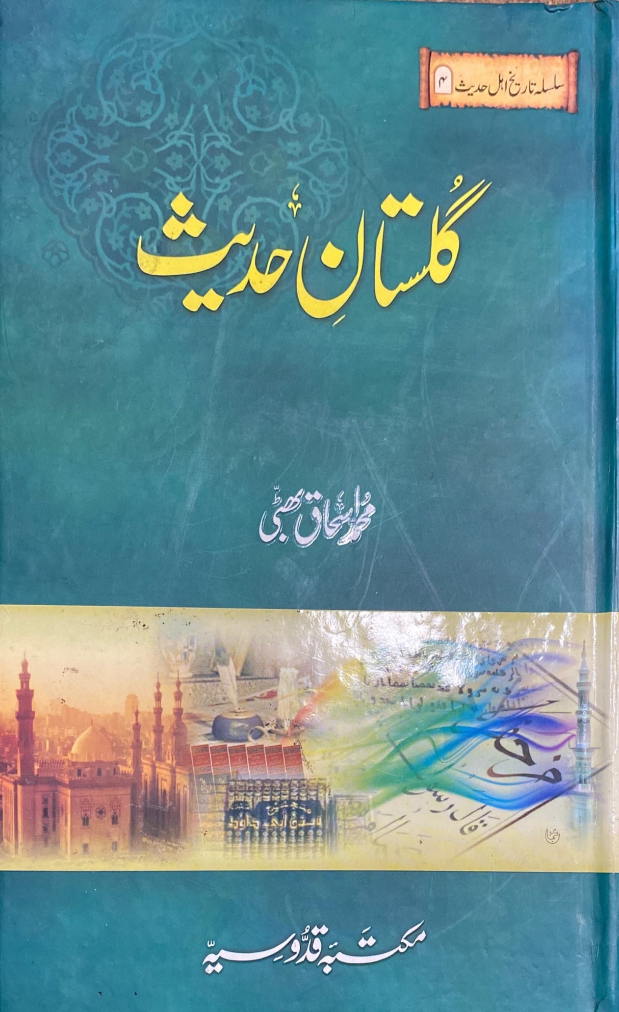 Urdu Ghulestane Hadith