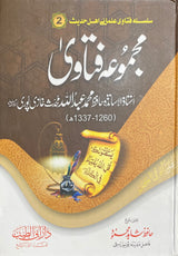 Urdu Majmu Al Fatawa Muhammad Ghazi Puri