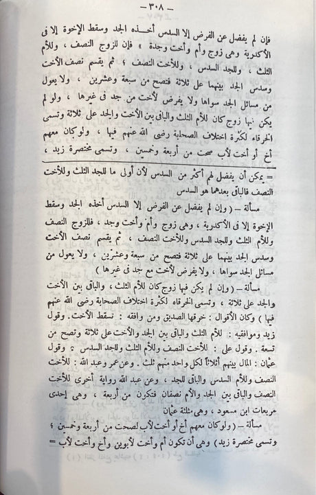 العدة شرح العمدة Al Uddah Sharh Al Umdah (KSA)