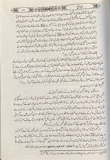 Urdu Miyar Al Haq