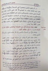 تعجيل الندى بشرح قطر الندى    Tajilun Nada Bi Sharh Qatr An Nada