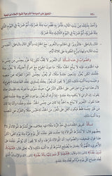 التعليق على السياسة الشرعية At Taliq Ala Siyasa Ash Sharia (Delux)
