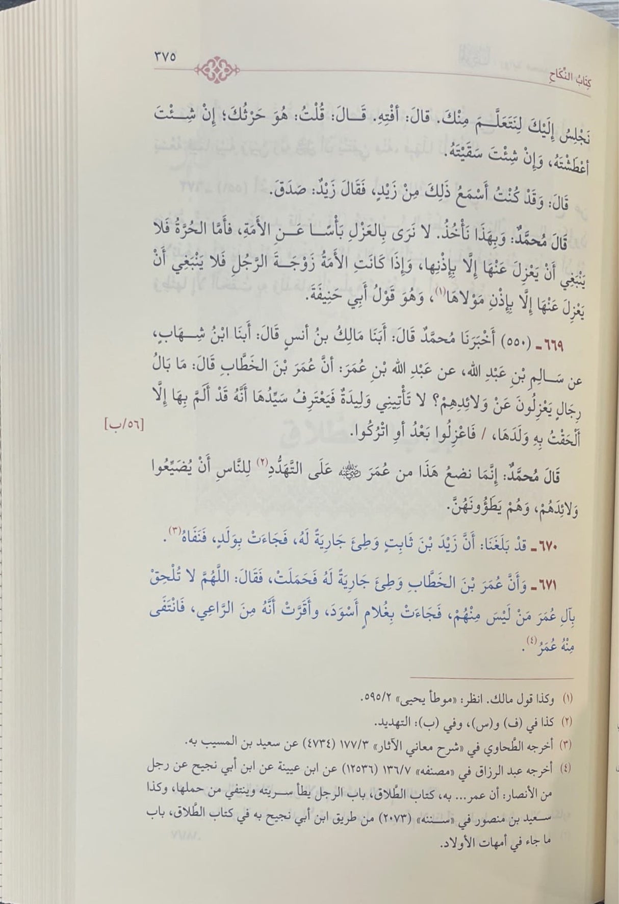 Kitabul Muwata (Ibn Hassan)(Qalam) كتاب الموطأ رواية محمد  بن الحسن الشيباني