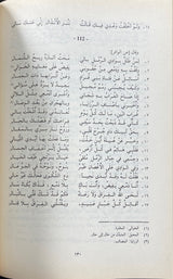 شرح ديوان عنترة Sharh Diwan Antara