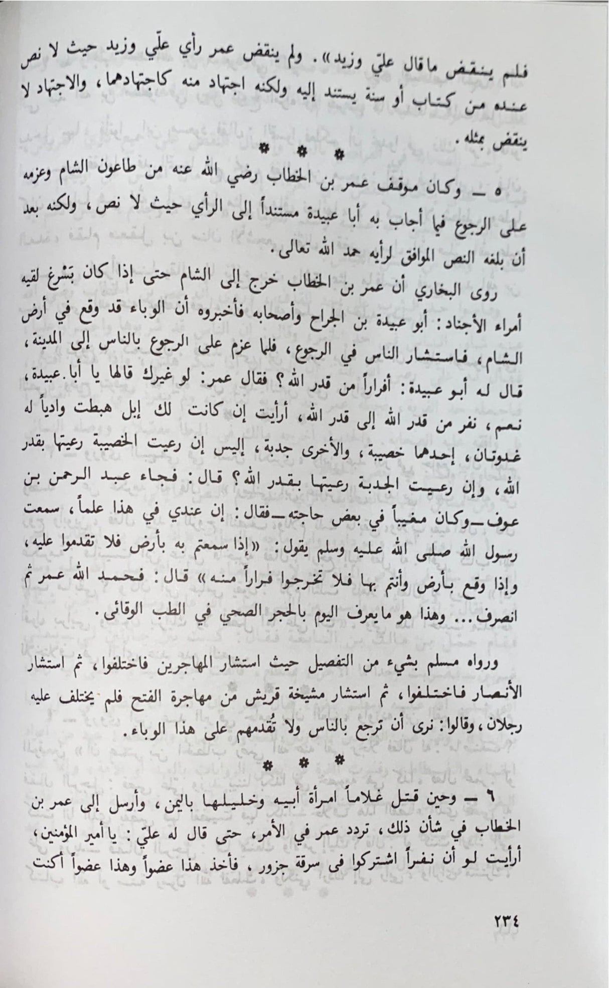 تاريخ التشريع الاسلامي التشريع و الفقه Tarikhul Tahsri Al Islami Al Tashri Wal Fiqh