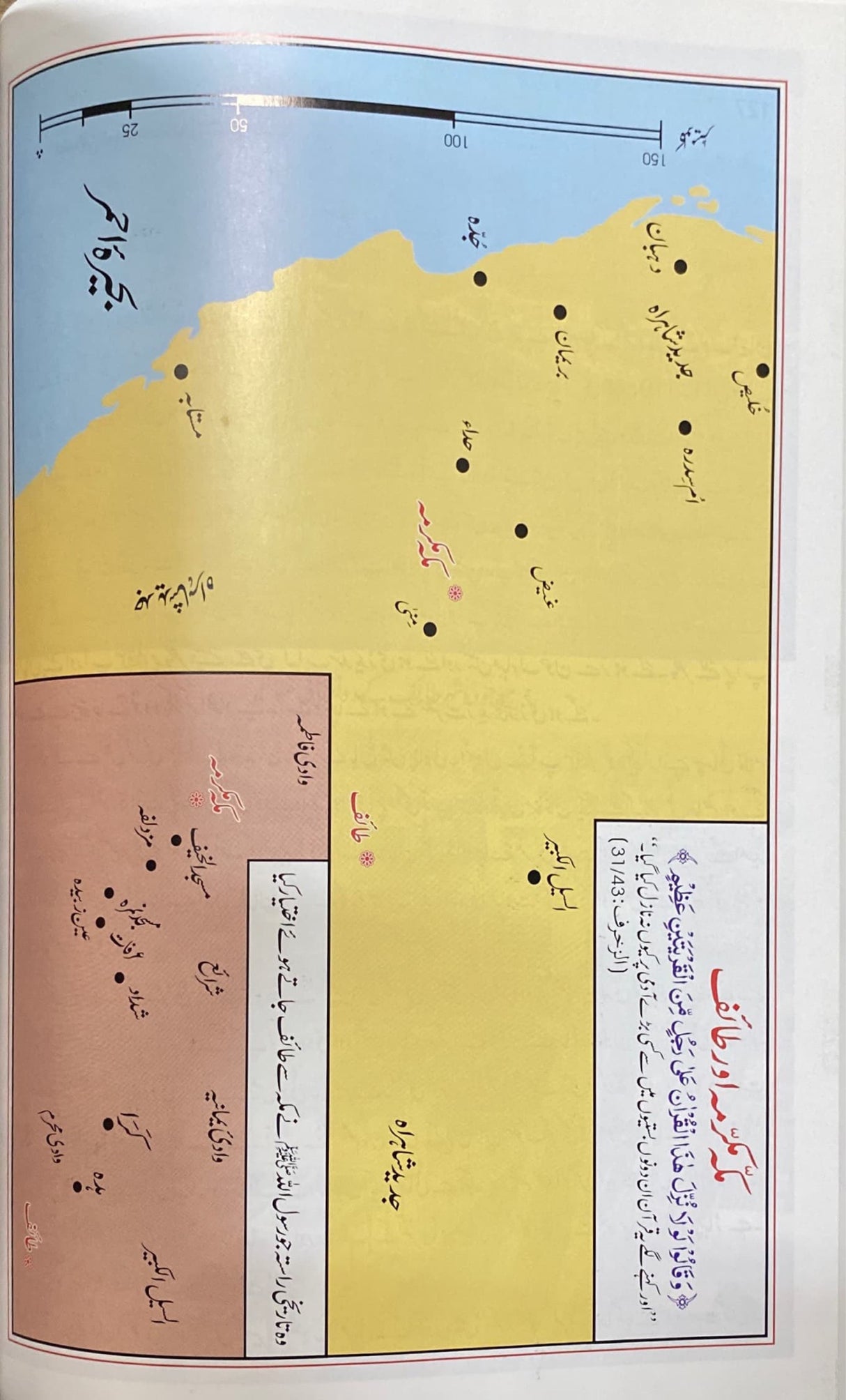 Urdu Atlas Sirati Nabawi