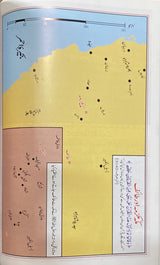 Urdu Atlas Sirati Nabawi