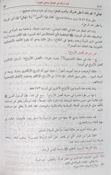 تحفة العروس   Tuhfatul Alaroos