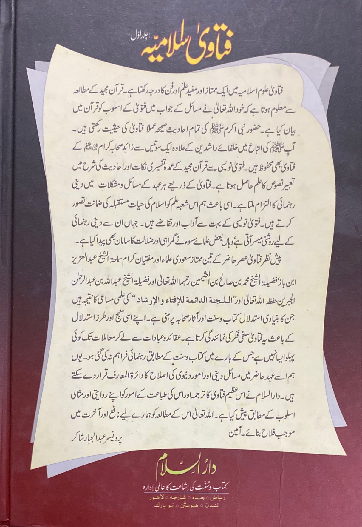 Urdu Fatawa Islamiya (4 Vol)(DS)