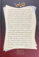 Urdu Fatawa Islamiya (4 Vol)(DS)