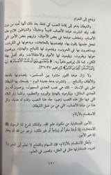 Alam Al Jin Wash Shaytaan سلسلة العقيدة في ضوء الكتاب والسنة -  عالم الجن و الشيطان