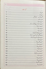 Urdu Atlas Al Quran