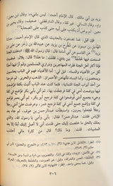 عدة الصابرين و ذخيرة الشاكرين Edat As Sabirin (Dar Alam al Fawaaid)