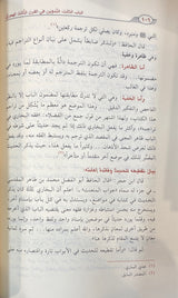 تدوين السنة   Tadwin As Sunnah