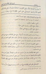 شرح دليل الطالب لنيل المطالب Sharh Daleel At Talib (3 Volume Set)