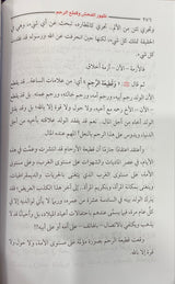 احداث النهاية و نهاية العالم Ahdathul Nihayah