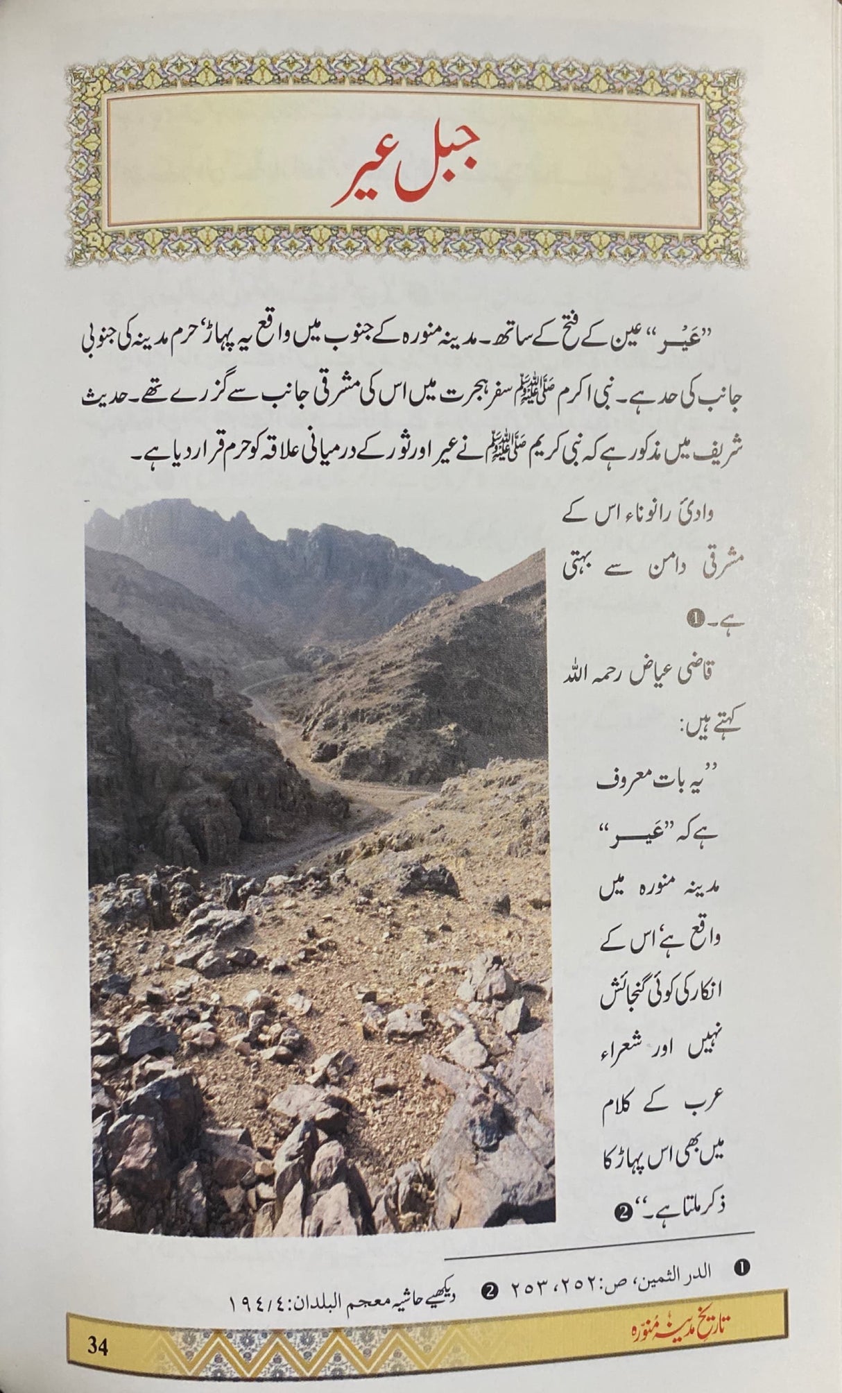 Urdu Tarikh Al Madinah Al Munawarah (DS)